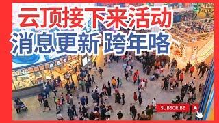 【云顶高原12月的活动跨年消息更新】云顶旧赌场终于重开啦 云顶好热闹大家都上云顶？ 看下雪要排队太多人 跨年优惠美食套餐又有新店开张 GentingHighlandsHappyNewYear2025