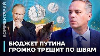 Владимир Милов: Бюджет Путина громко трещит по швам