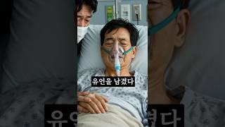 눈물로 얼룩진 한 남성의 마지막 유언