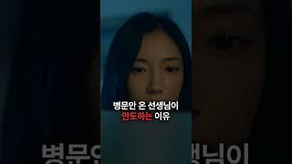 병문안 온 선생님이 안도하는 이유 #숏챠 #귀살