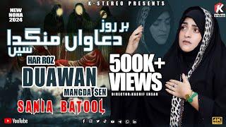 Har Roz Duawan Mangda Sen || Sania Batool | K Stereo Pak | Best Noha 2024