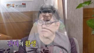 해피투게더3 - 지석진, ＂용만이는 한국의 간디다＂. 20170202