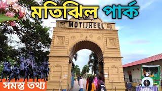 New Motijheel Park in Murshidabad | New Motijhil Park | Couple Park | Murshidabad tour | Murshidabad