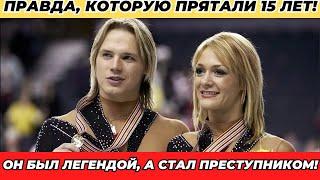 Они могли стать легендами. Но одна роковая ночь навсегда перечеркнула их карьеру...