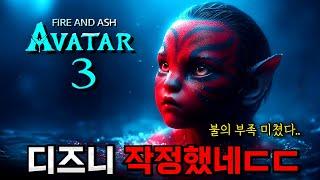 '아바타 3: 불과 재' 떴다.. 디즈니가 이갈고 준비한 《D23 EXPO 영화 관련 소식 총정리》