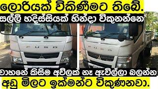 සුපිරියක් | Lorry for sale in Srilanka | aduwata Lorry ekak | ikman.lk | pat pat.lk