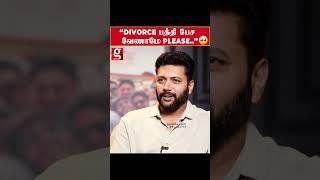 "Divorce-அ Public-ஆ சொல்ல காரணம் இதான்"  -Jayam Ravi Emotional | Aarti | Baradwaj Rangan | Brother