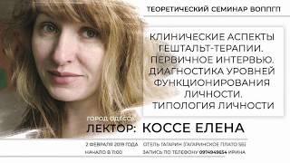 Елена Коссе - Клиническая диагностика