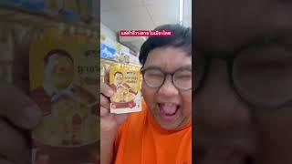 อาหารประจำชาติไฮโซปิงแลนด์ ‍ #พากิน #อร่อยบอกต่อ #ไฮโซปิงแลนด์ #อาหารพื้นบ้าน #รีวิวเซเว่น