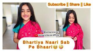 Bhartiya Naari Sab Pe Bhaari  #youtubeshorts #shorts #comedy | Samayra Narula |Subscribe|Share |