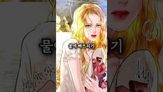 삐뚤어진 소유욕을 가졌지만 잘생겨서 용서되는 남자 #웹툰 #웹툰추천 #웹툰리뷰
