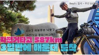 서울부산 국토종주 하루에 217km 인생 최장거리 라이딩