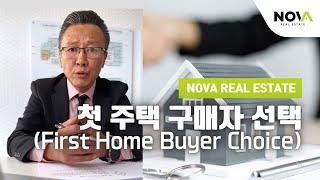 [NOVA] 첫 주택 구매자 선택(First Home Buyer Choice)의 관한 모든 궁금증을 풀어드립니다!!!