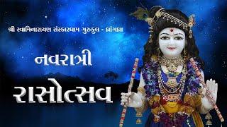  || LIVE || 09-10-2024 || NAVRATRI RAS DAY-7 || @ SSGD