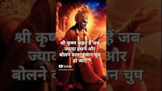 श्री कृष्ण कहते हैजब ठोकर खाकर भी ना गिरे तो समझ लेना#krishna #motivation #facts #lifelessons #yt