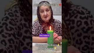 Видео ЗАРЯЖЕНО‼️#гадание #удача #успех #расклад #гадалка #помощь #ритуал #обряд #предсказание #маг