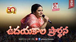 ఉదయకాలపు ఆరాధన II 18 - SEP - 24 II #online #calvaryministries #bellampallicalvary  #live