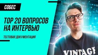 Тестовая документация для тестировщика