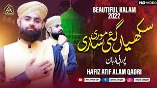 New Hajj Kalam 2022 - Hafiz Atif Alam Qadri - Sakhiyan Gai Mori Saari - Nabi Jee ﷺ - Hajj Naat