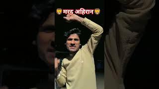 Ahiran ke gamchhiy tuntun Yadav #trendingshorts #viralshorts #bhojpuri #shortvideo 2025