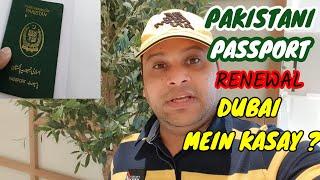 Pakistani Passport Renewal Dubai Mein | CHAL PHIR