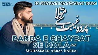 15 Shaban Manqabat 2024 | PARDA E GHAIBAT SE MOLA | Mohammed Abbas Karim | Imam Mehdi Manqabat 2024