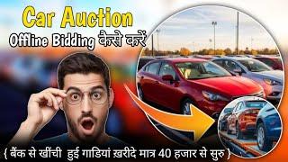 Car Auction में Offline Bidding कैसे करें |Vehicle Auction | Car eAuction-AmitjhaTechnical