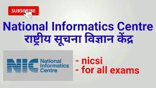 what is NIC(national informatics centre| what is nicsi |national informatics centre Kya hai in hindi