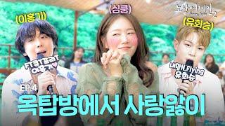 K-Band Boom! Band-Aid on Voice‍🩹 Nosang Again 2 | Soyou X Lee Hong-gi X Yoo Hwe-seung EP.4