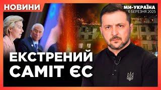 КРИВАВІ УДАРИ по Кривому Рогу та Харкову! ЕКТРЕНИЙ ЗБІР лідерів ЄС. ОСТАННЄ з фронту / НОВИНИ