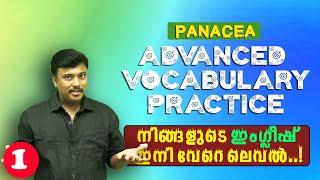 "PANACEA"  Advanced English Vocabulary Practice l Lesson -1 (Complete Course) by Jafar Sadik