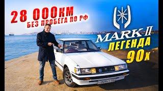 Toyota Mark2 GX71, 1985г. Без пробега по РФ! 28.000км!! 1.500.000+ руб. "Черностой". РОЗЫГРЫШ!!