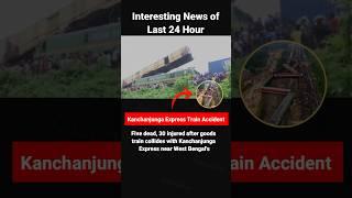 Kanchanjunga Express Train Accident #kanchanjunga #train #accidentnews #westbengal #shorts