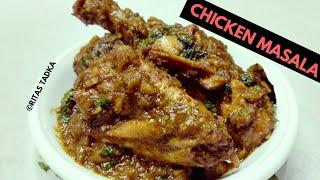 ये चिकन खाने के बाद आपका पेट तो भरेगा पर मन नहीं | Masala Chicken recipe | Dry Chicken recipe