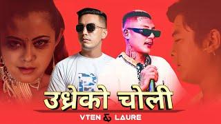 VTEN ▶ UDREKO CHOLI ' उध्रेको चोली ' Ft. Laure  || MUSIC VIDEO || AN-IL CH