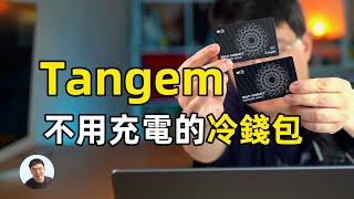 设置最方便的加密货币冷钱包tangem 不要助记词，不用充电的冷钱包Tangme冷钱包