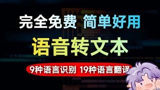 视频、音频、语音、会议 一键转文字，自动生成字幕，目前最简单好用的免费方案！建议收藏！#玄离 #玄离199 #教育 #科普