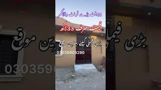 Cheap Low Price House For Sale In Lahore | خوبصورت سستاترین گھر | Brand New Furnished House