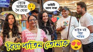 Tumak Biya Patim Prank Cute Girls With Mom // Crazy Reaction // Prank At Dibrugarh With Dada & Bow