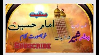 Manqbat Imam Hussain RA Nabi Di Rahat By Shabbir Shad Fareedi at National College Qaboola