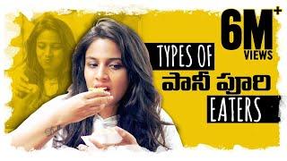 Types of Pani Puri Eaters || Mahathalli || Tamada Media