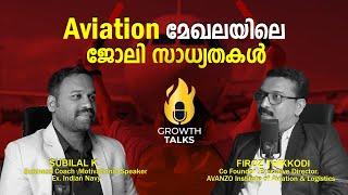 Aviation മേഖലയിലെ ജോലി സാധ്യതകൾ | Growth Talks with Firoz Thikkodi | Subilal K| Malayalam |