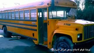 ورشة( حموته فؤاد) اصلاح ودهن هياكل السيارات