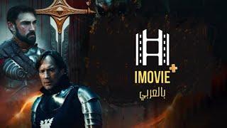 افلام اجنبيه مترجمه ٢٠٢٤ | افلام اكشن مترجمه ٢٠٢٤ | فيلم الاكشن والاثاره والفانتازيا | فارس الشيطان