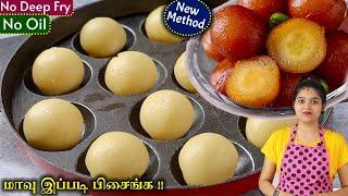 எந்த mistakes-ம் வராது  விரிசல் இல்லாத குண்டு குண்டு குலாப் ஜாமூன் | Tips & Tricks | Gulab Jamun