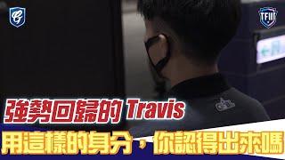 《#精彩回顧 》強勢回歸的 #Travis ，用這樣的身份你認的出來嗎？! ft.@FubonGuardians