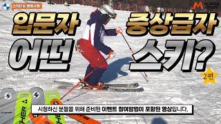 스키타는 영업사원 남건우님의 스키 시승리뷰 2탄