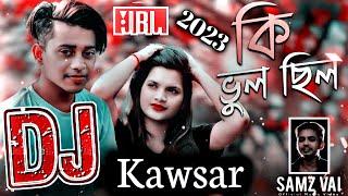 Ki Vul Chilo Dj Gana 2023 | Samz Vai Dj Song | Dj Remix | Dj Kawsar | Sad Remix | Remix Bd 371