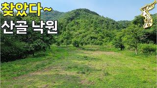 산골낙원 자연인땅~자연을 벗삼아 산골.시골살이 하실분 보세요.밭360평 1,500만원~[땅지통]