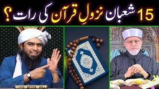  15 Shaban Ki Fazeelat | Shab e Barat Ki Raat Quran Nazil Hua ??? ️ (Engineer Muhammad Ali Mirza)